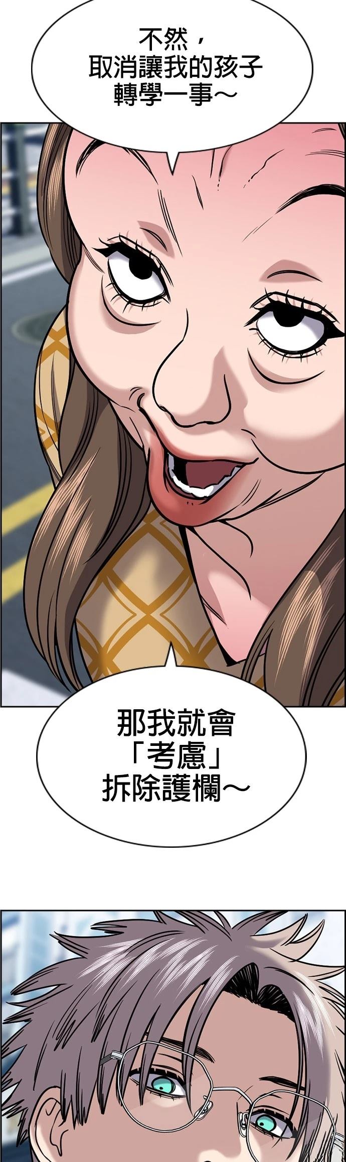 不良指导官漫画,第159话2图