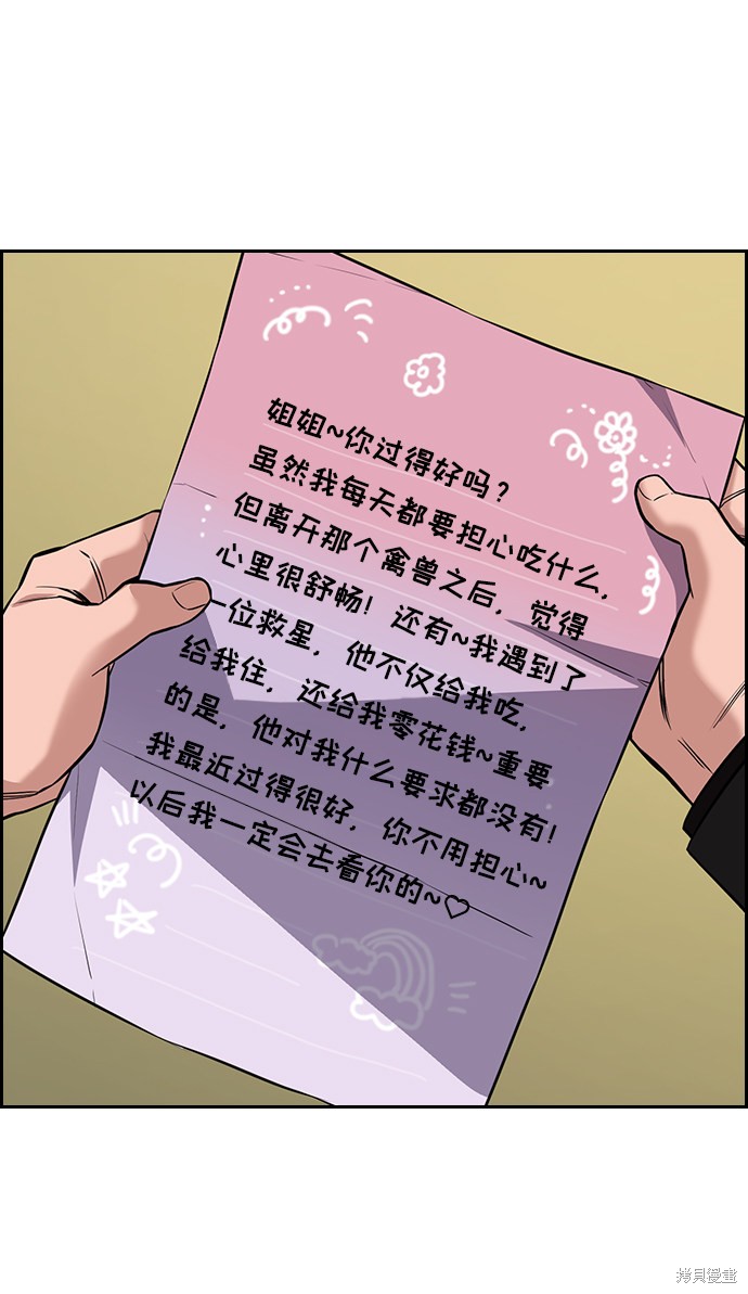 不良指导官漫画,第63话5图