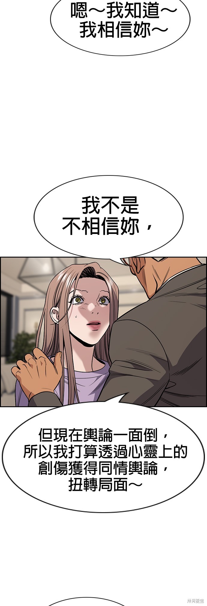 不良指导官漫画,第116话5图