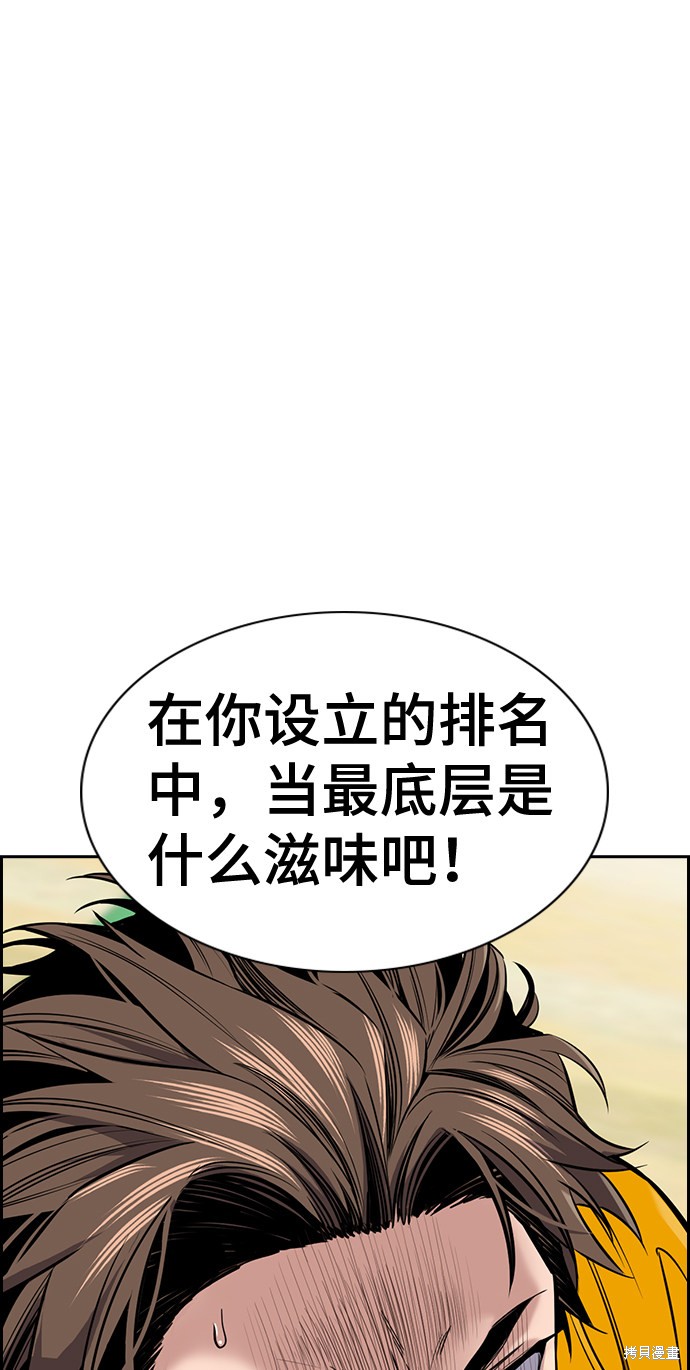 不良指导官漫画,第11话3图