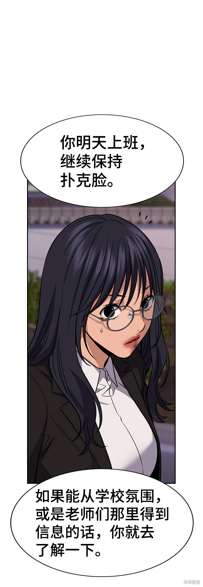 不良指导官漫画,第75话5图