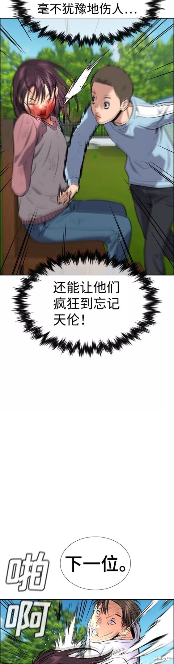 不良指导官漫画,第107话5图