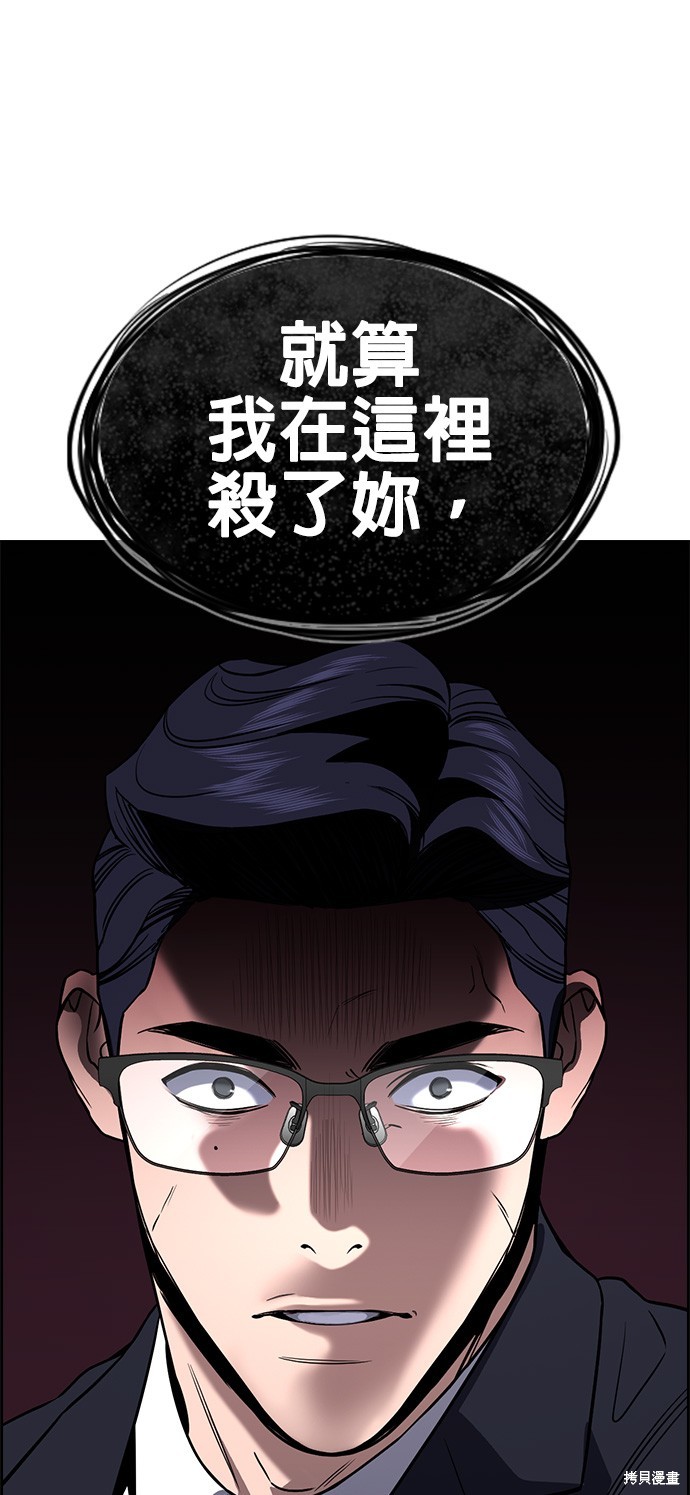 不良指导官漫画,第117话4图
