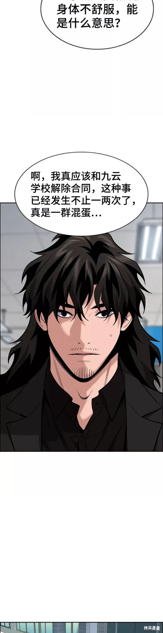 不良指导官漫画,第92话1图