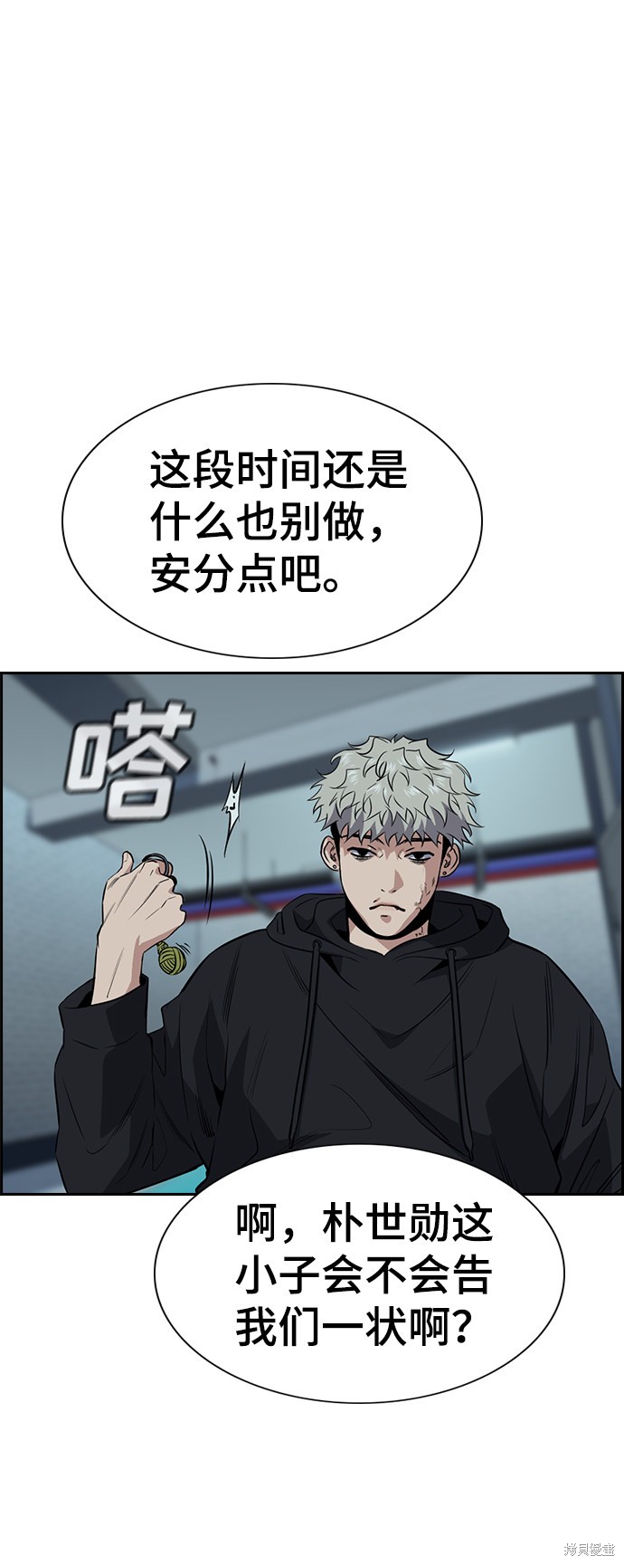 不良指导官漫画,第30话4图