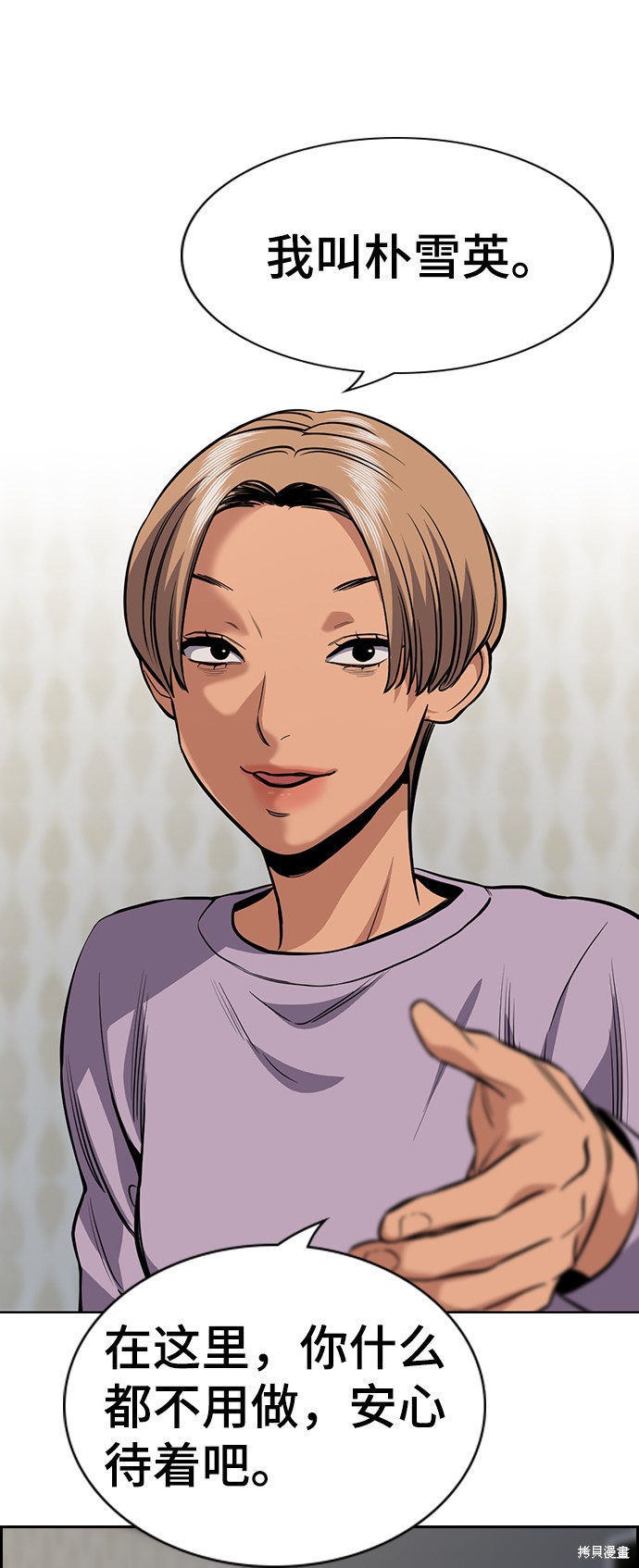 不良指导官漫画,第66话4图