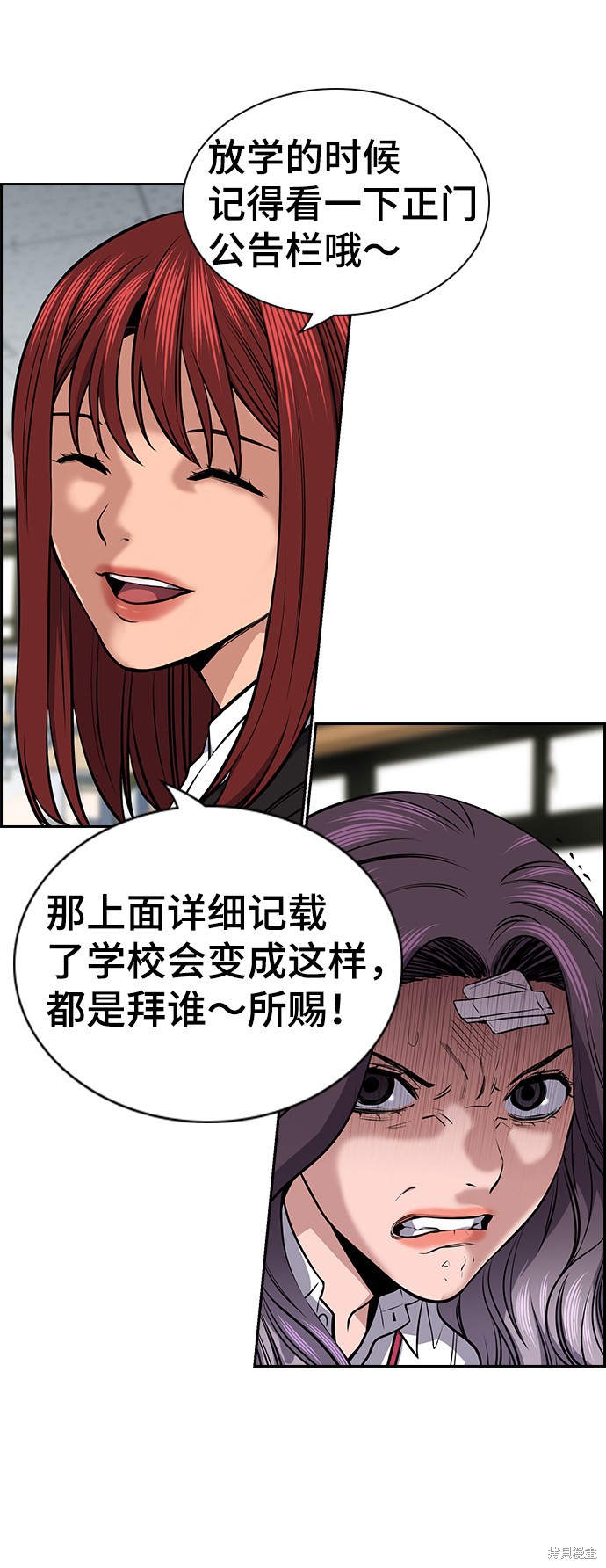 不良指导官漫画,第18话1图