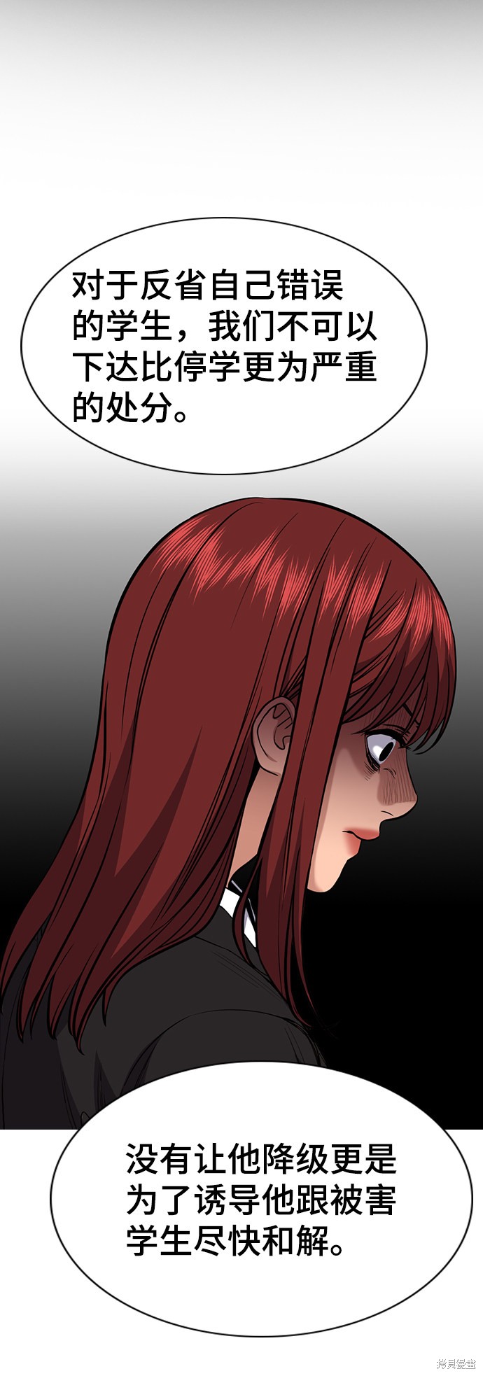 不良指导官漫画,第61话3图