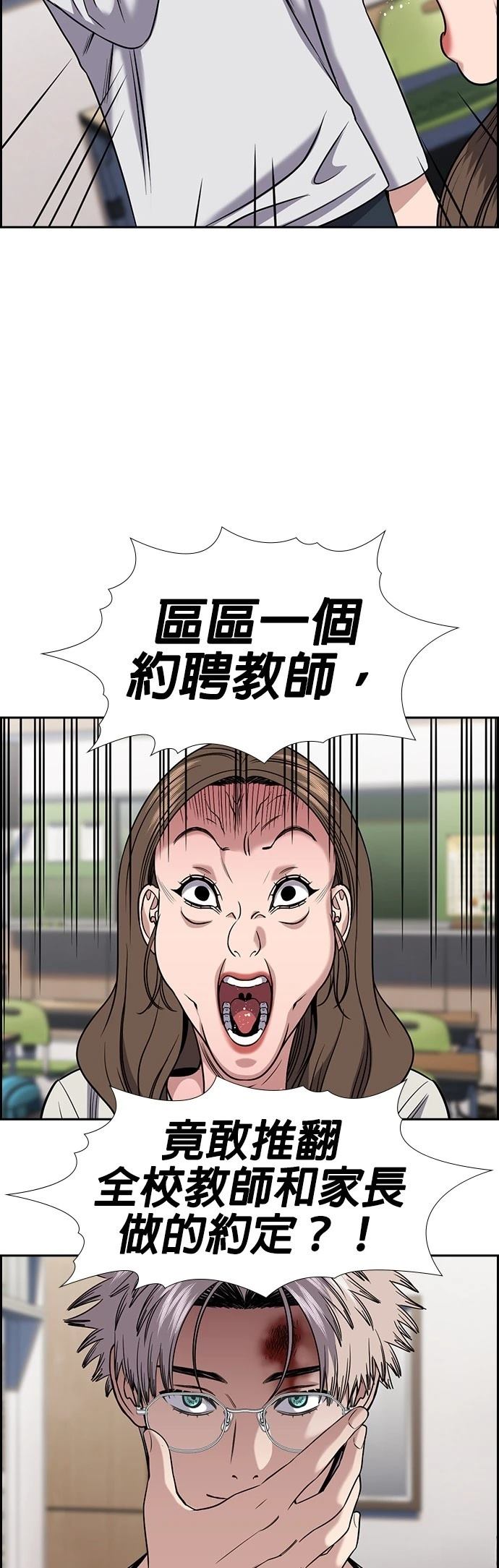 不良指导官漫画,第158话2图