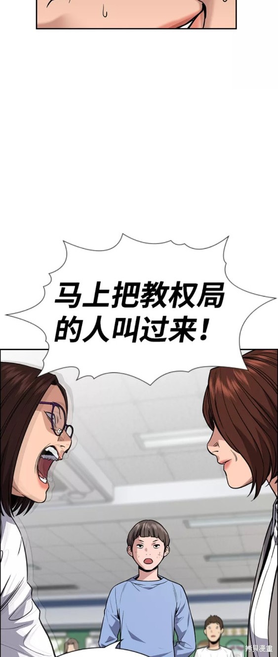 不良指导官漫画,第87话3图