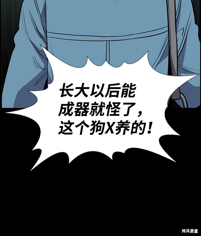 不良指导官漫画,第47话4图