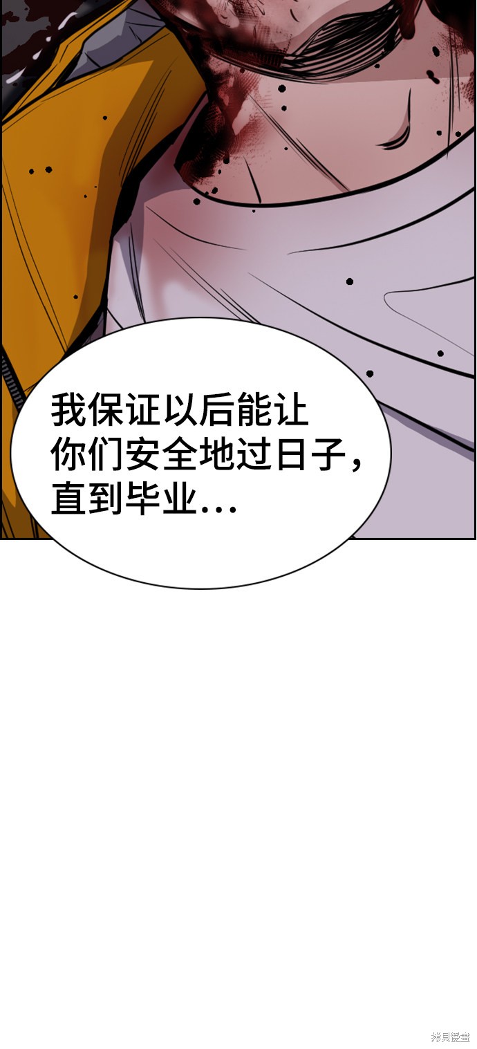 不良指导官漫画,第13话2图