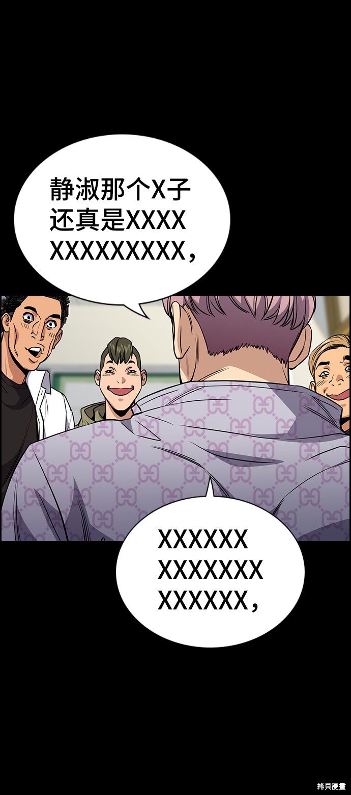 不良指导官漫画,第55话2图