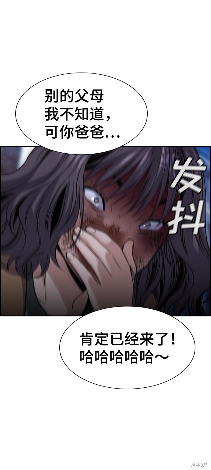 不良指导官漫画,第70话4图