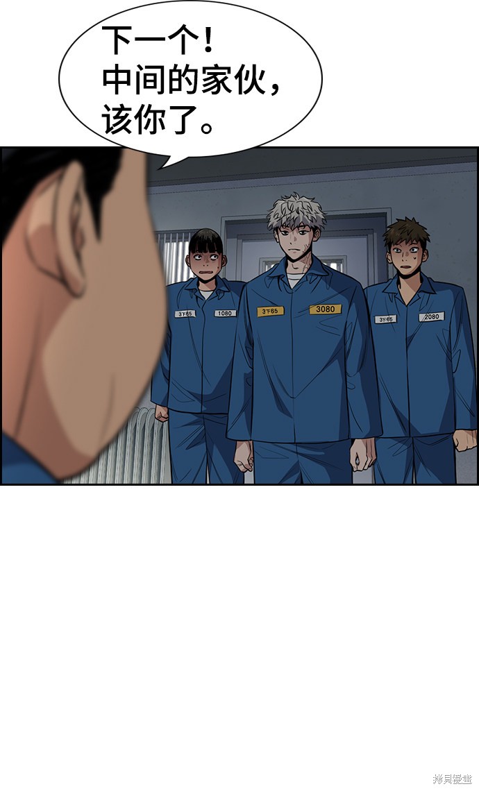 不良指导官漫画,第31话1图