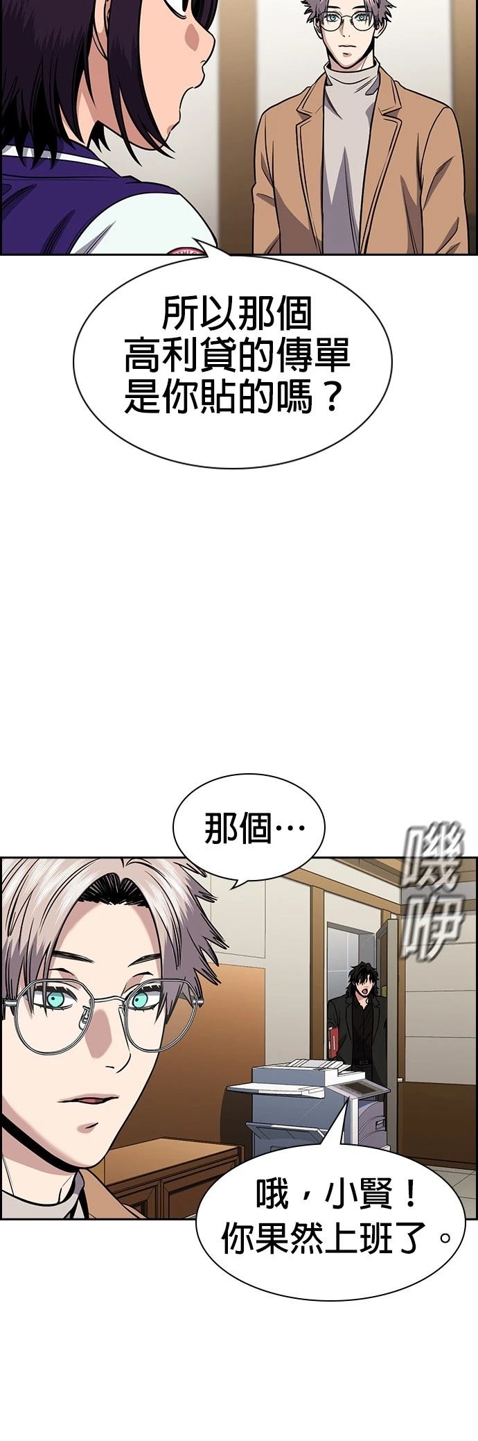 不良指导官漫画,第163话3图