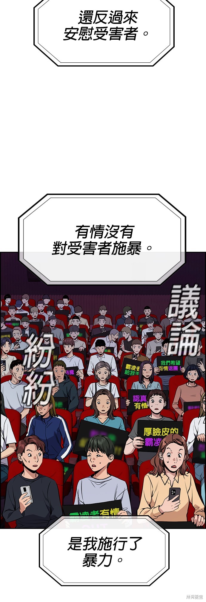 不良指导官漫画,第115话4图