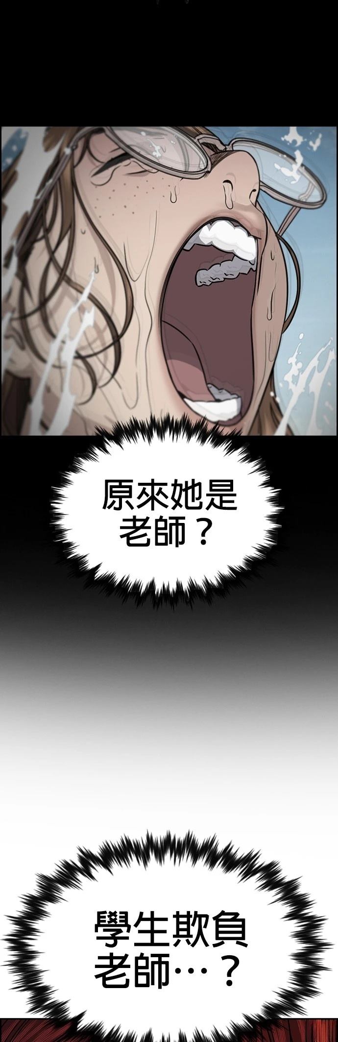 不良指导官漫画,第164话5图