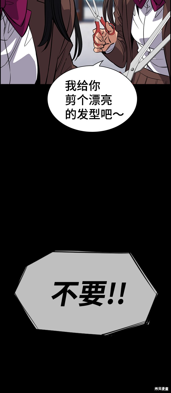 不良指导官漫画,第27话1图