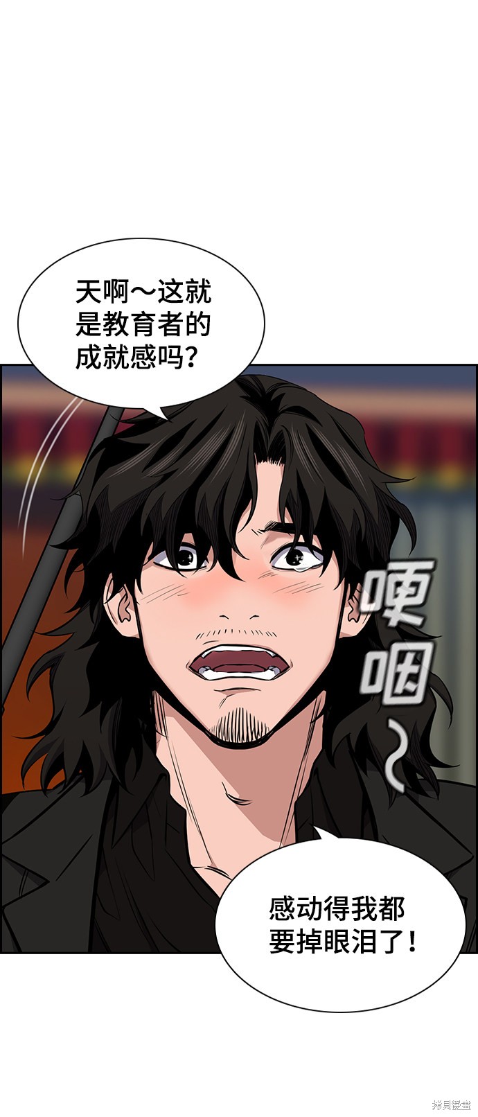 不良指导官漫画,第10话1图