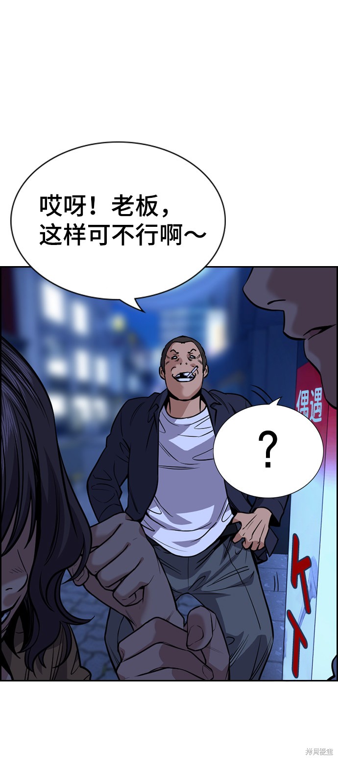 不良指导官漫画,第68话1图