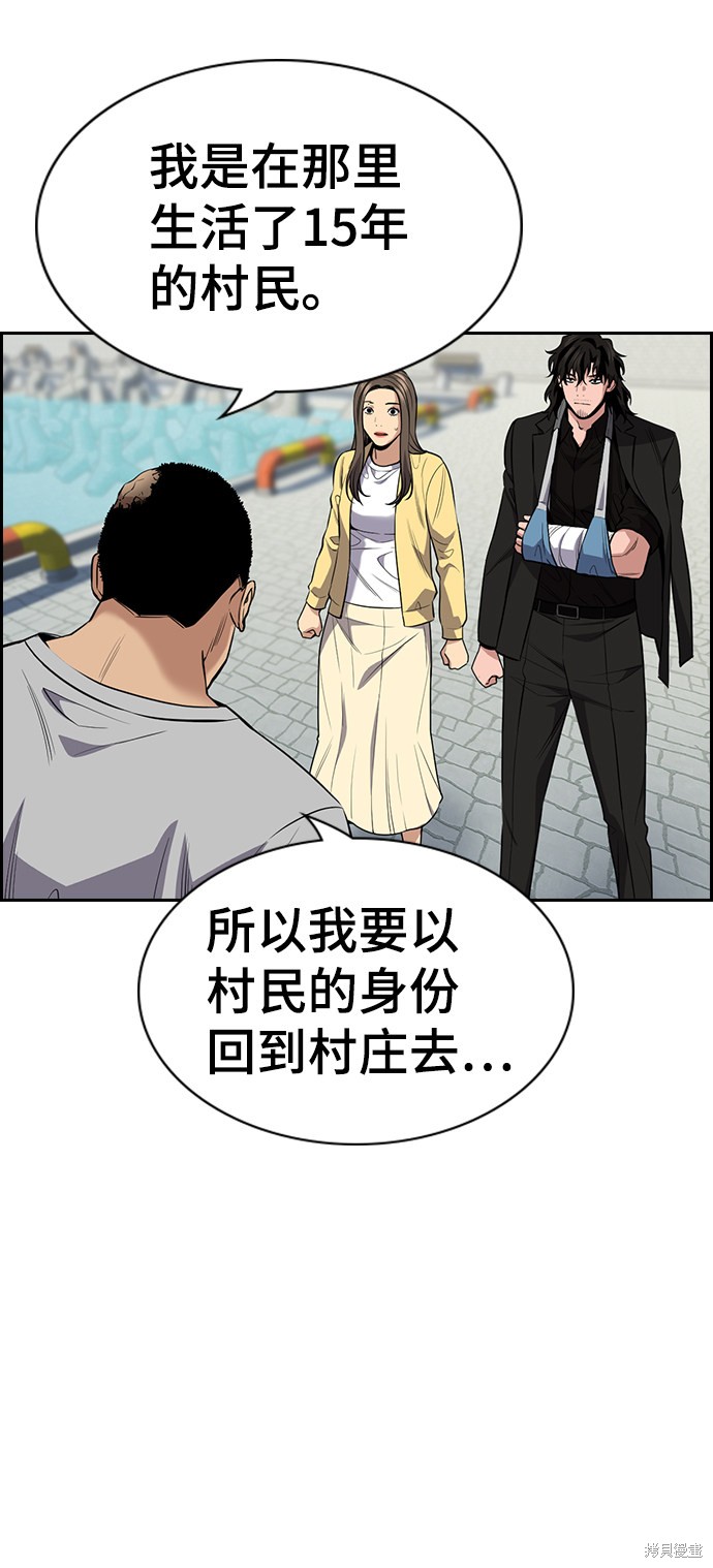 不良指导官漫画,第81话1图