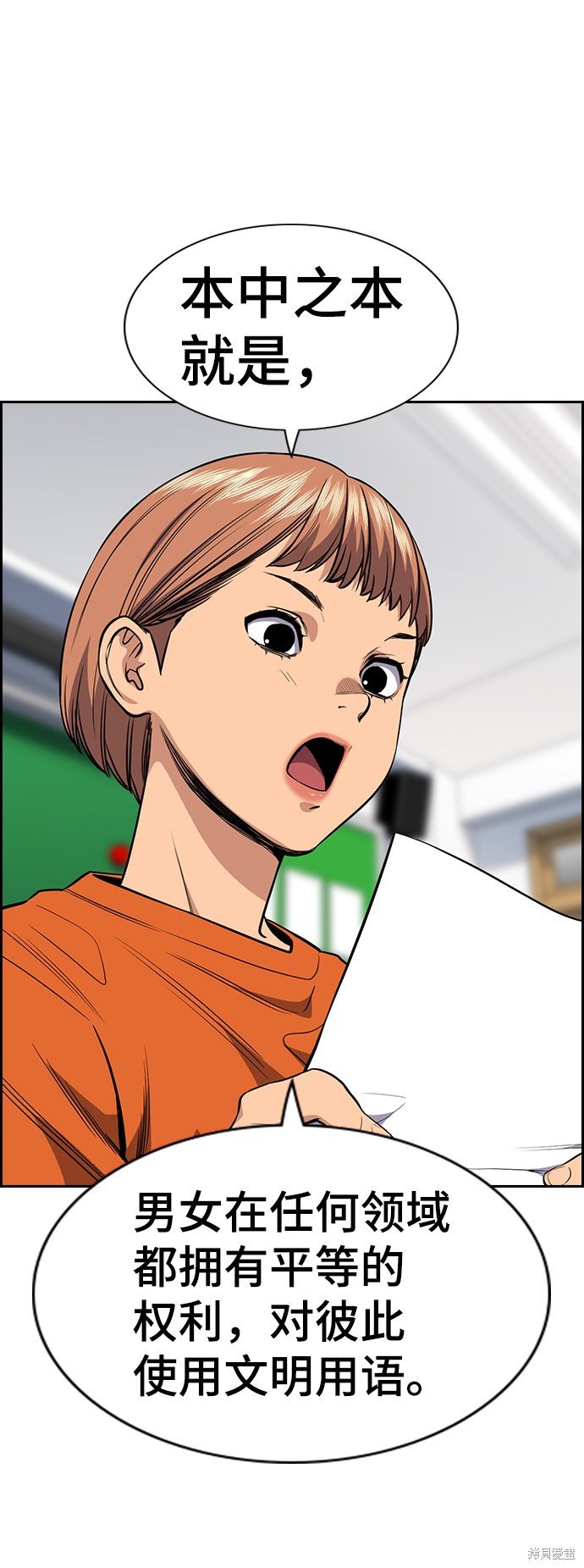 不良指导官漫画,第45话4图