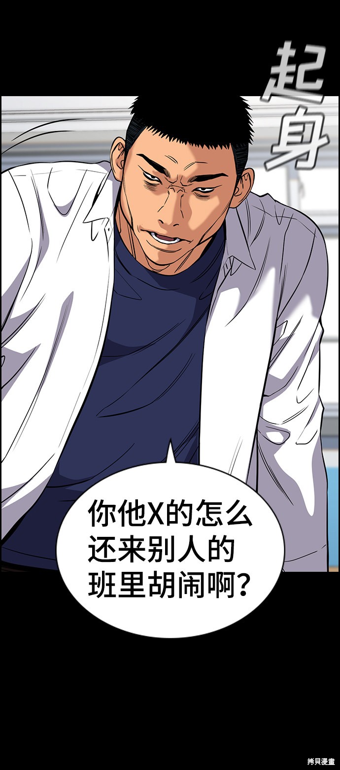 不良指导官漫画,第55话5图