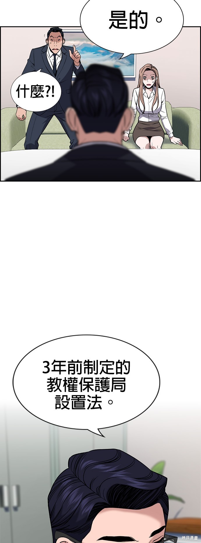 不良指导官漫画,第115话3图