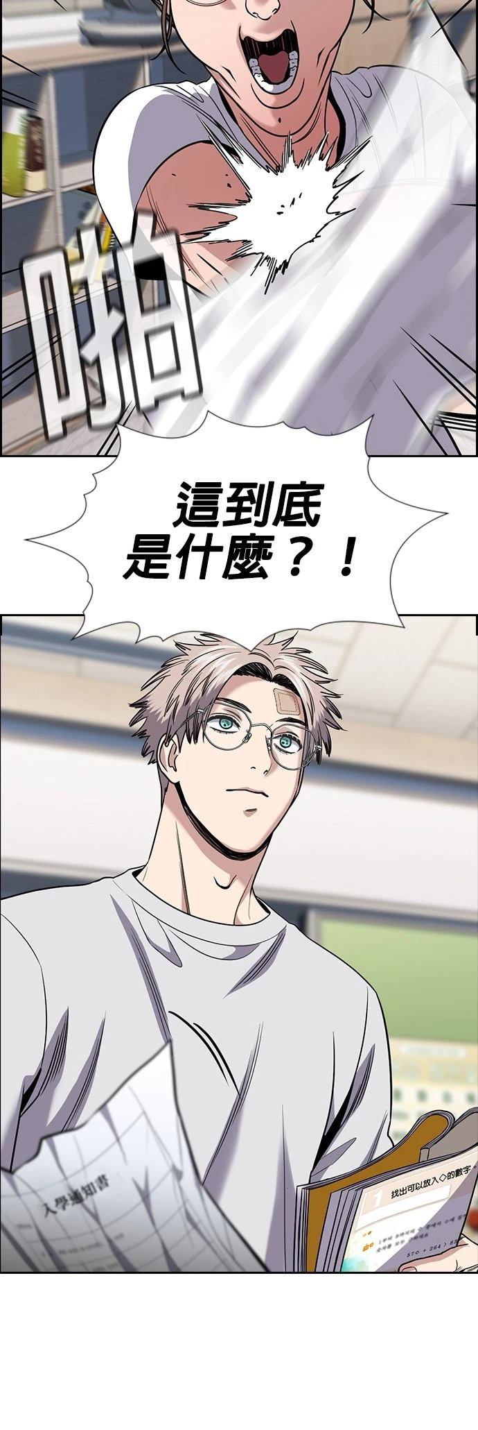 不良指导官漫画,第158话5图