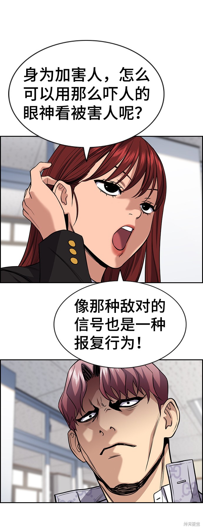 不良指导官漫画,第59话5图