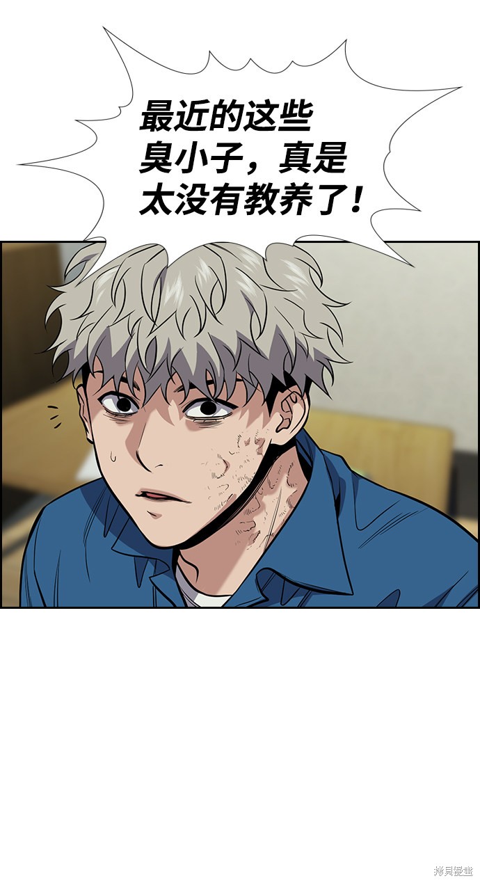 不良指导官漫画,第32话5图