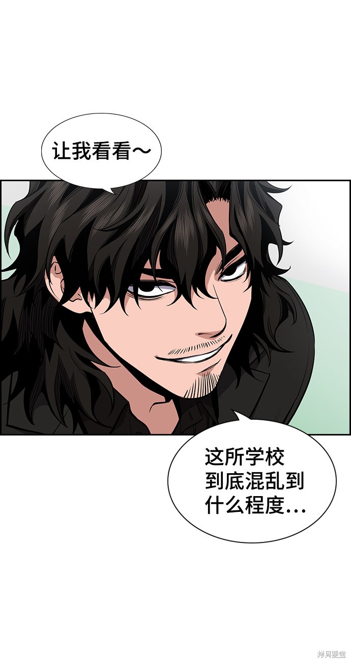 不良指导官漫画,第7话4图