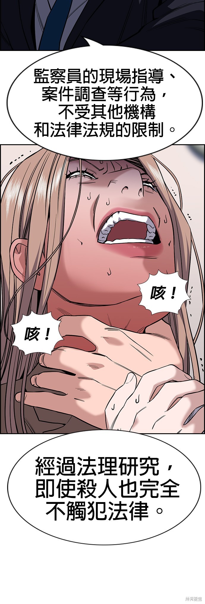 不良指导官漫画,第117话3图