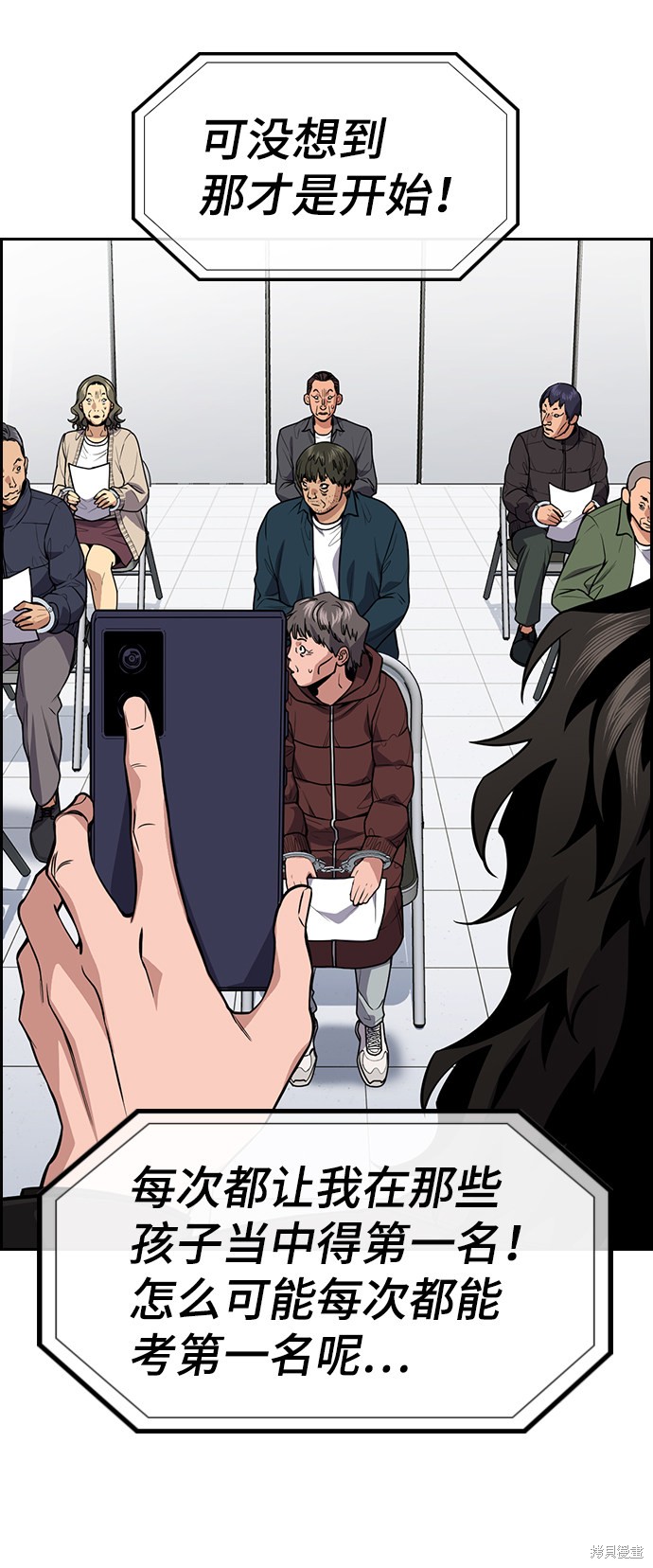 不良指导官漫画,第71话1图