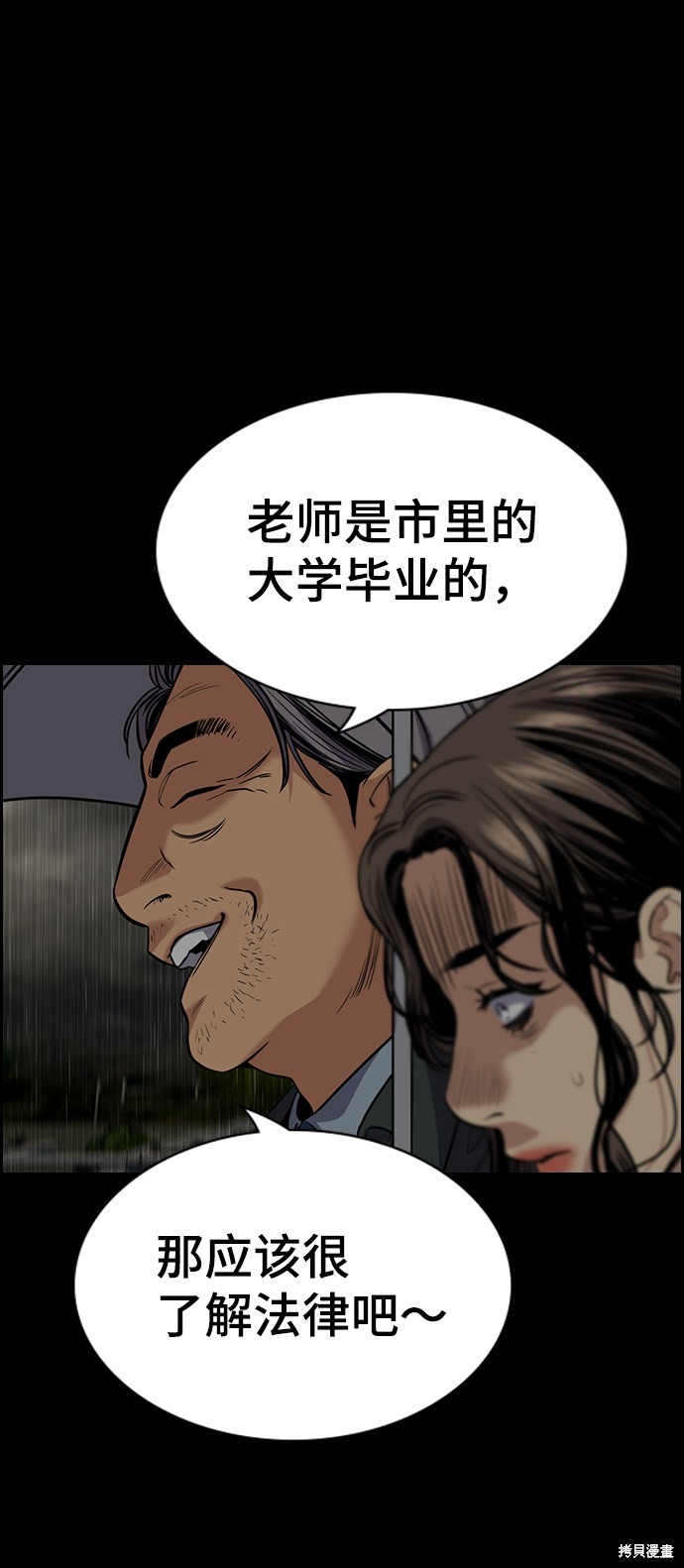 不良指导官漫画,第72话1图