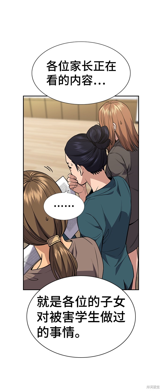 不良指导官漫画,第60话4图