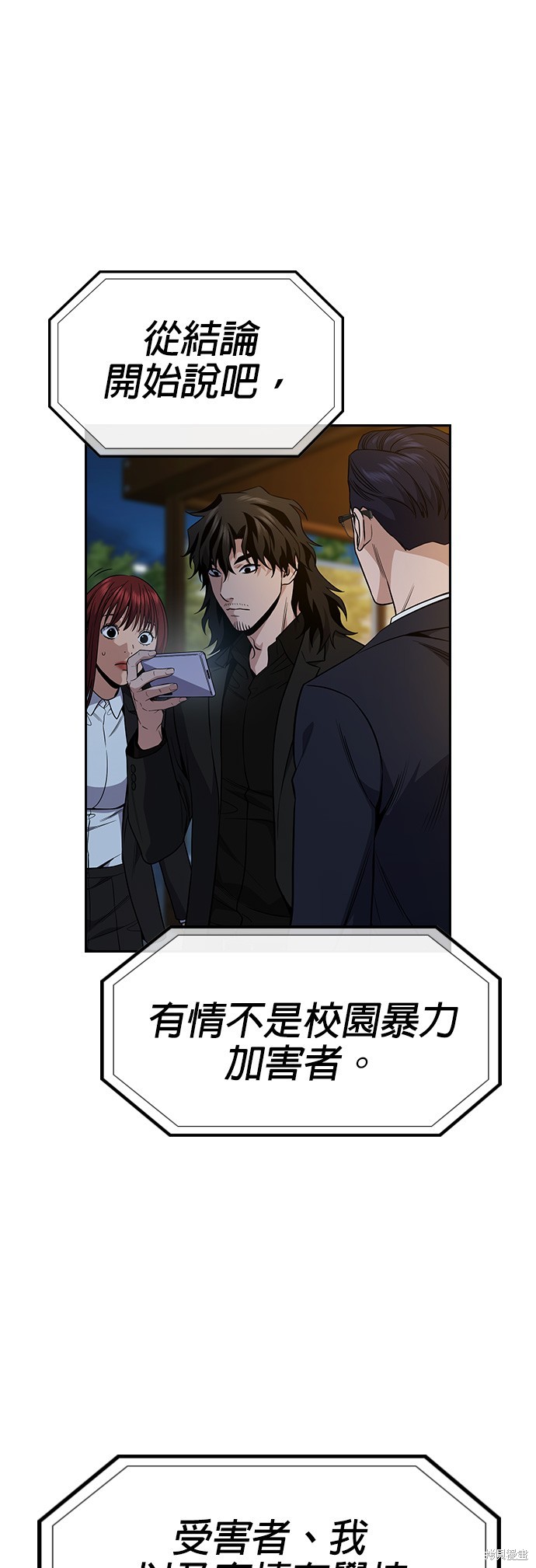 不良指导官漫画,第115话1图