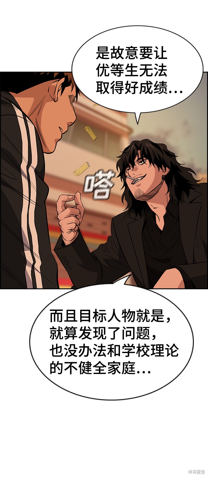 不良指导官漫画,第24话5图