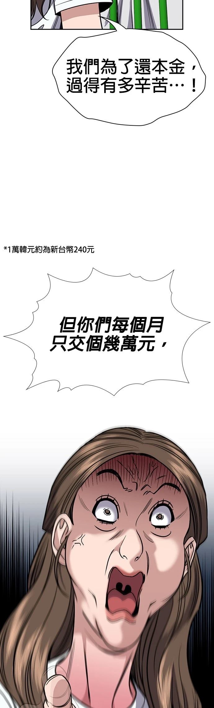不良指导官漫画,第160话1图