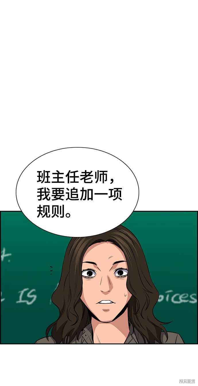 不良指导官漫画,第18话3图