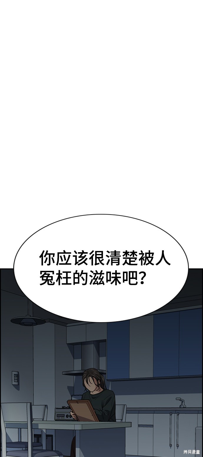 不良指导官漫画,第27话2图