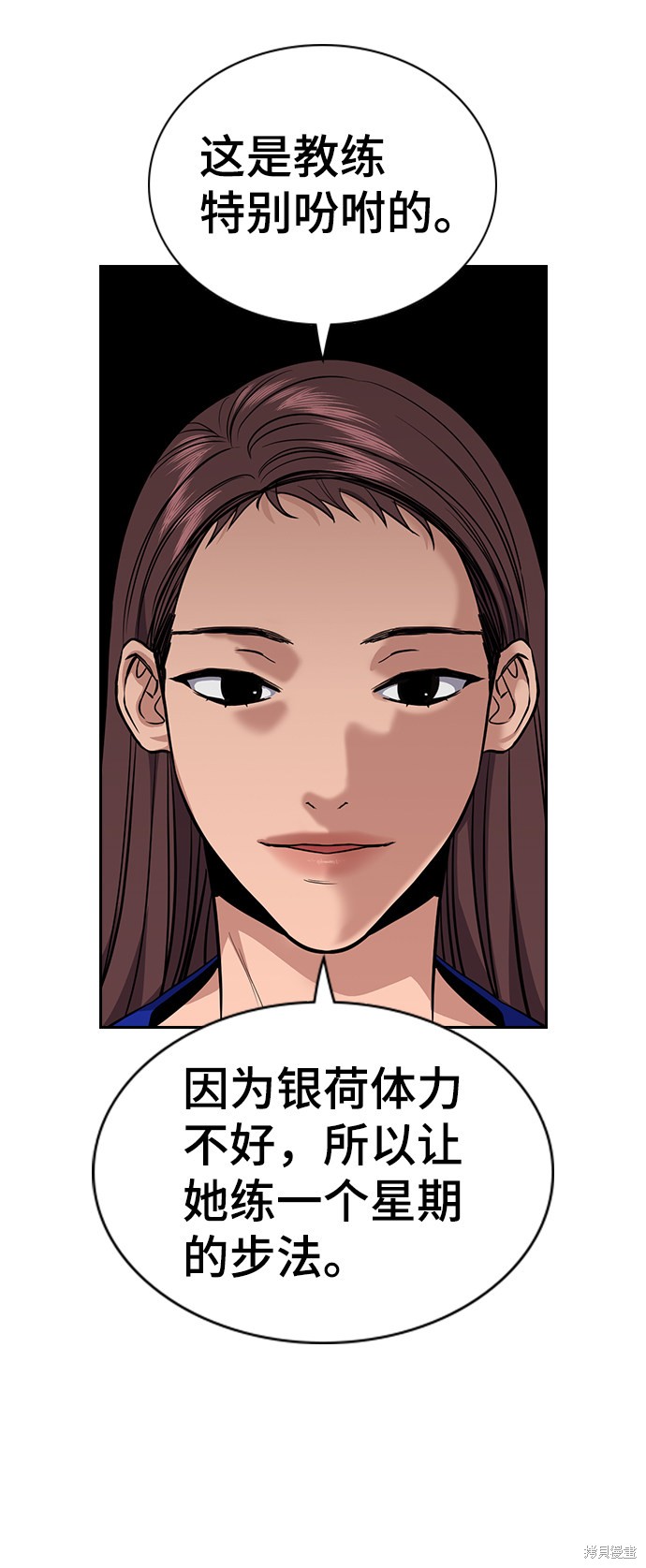 不良指导官漫画,第37话1图