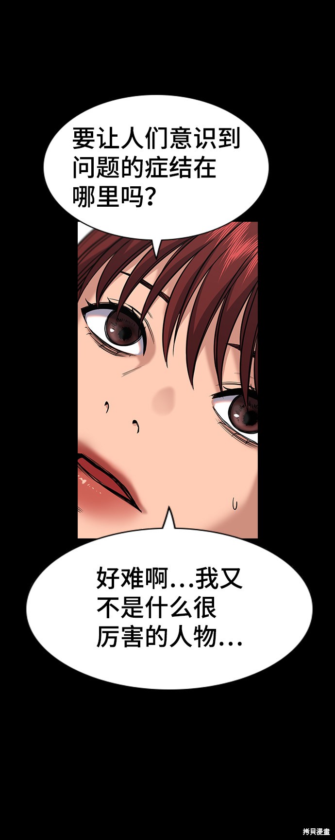 不良指导官漫画,第56话2图