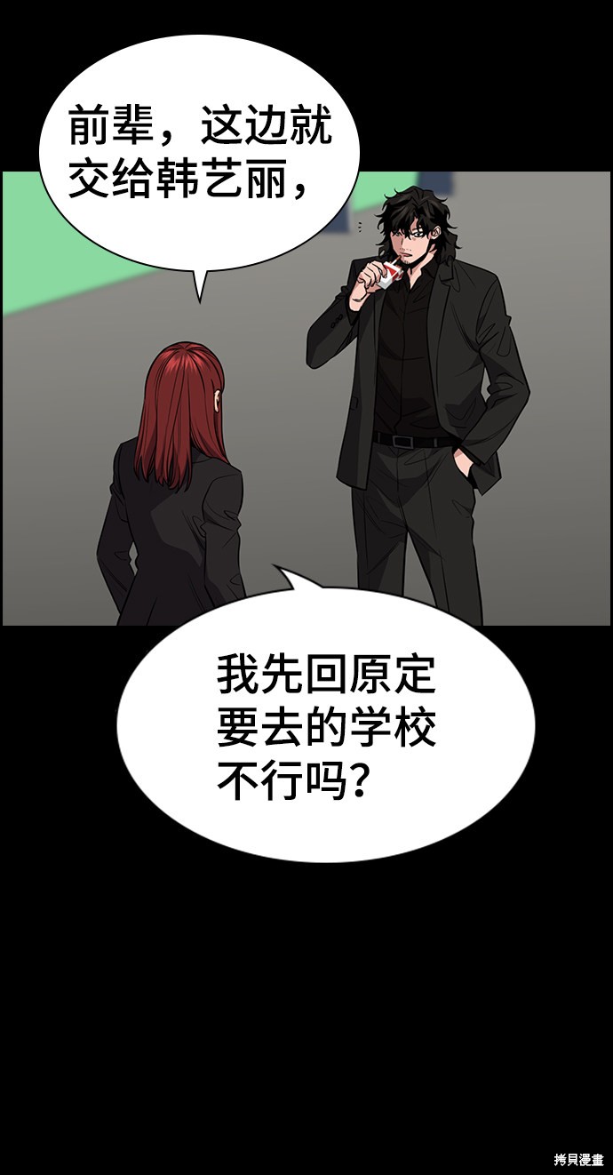 不良指导官漫画,第36话4图