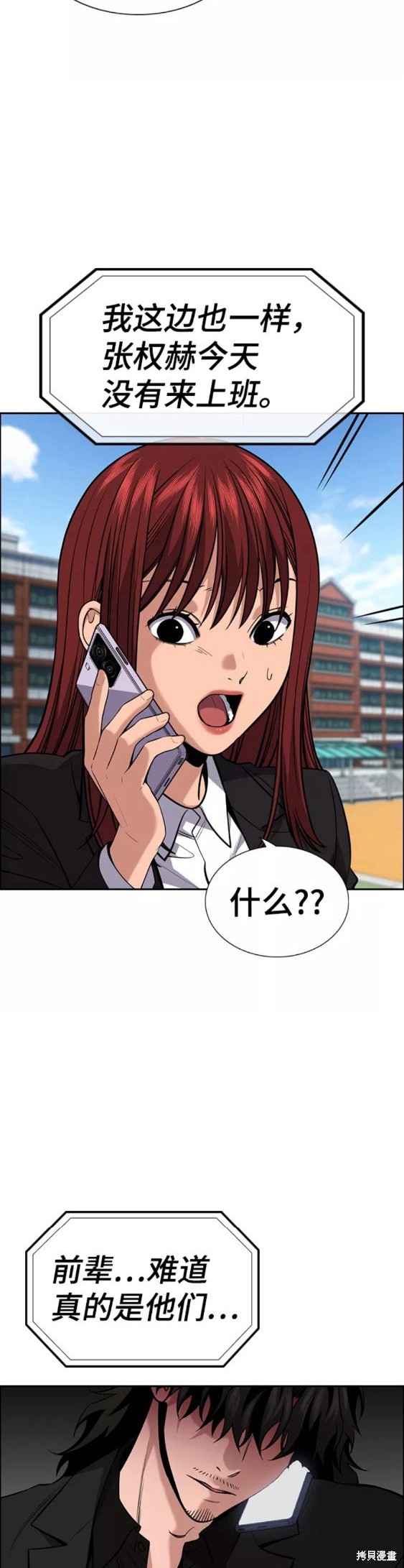 不良指导官漫画,第92话4图