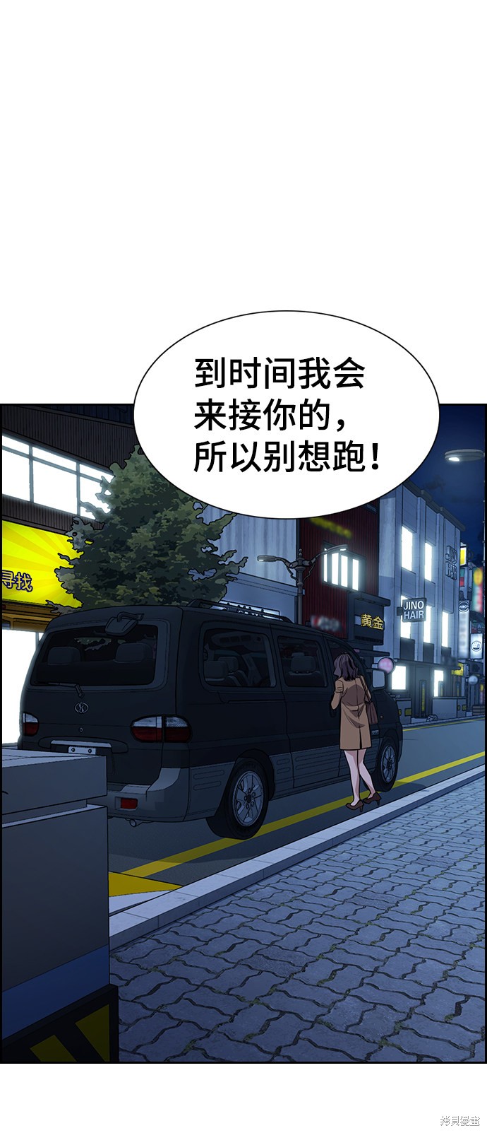 不良指导官漫画,第67话1图