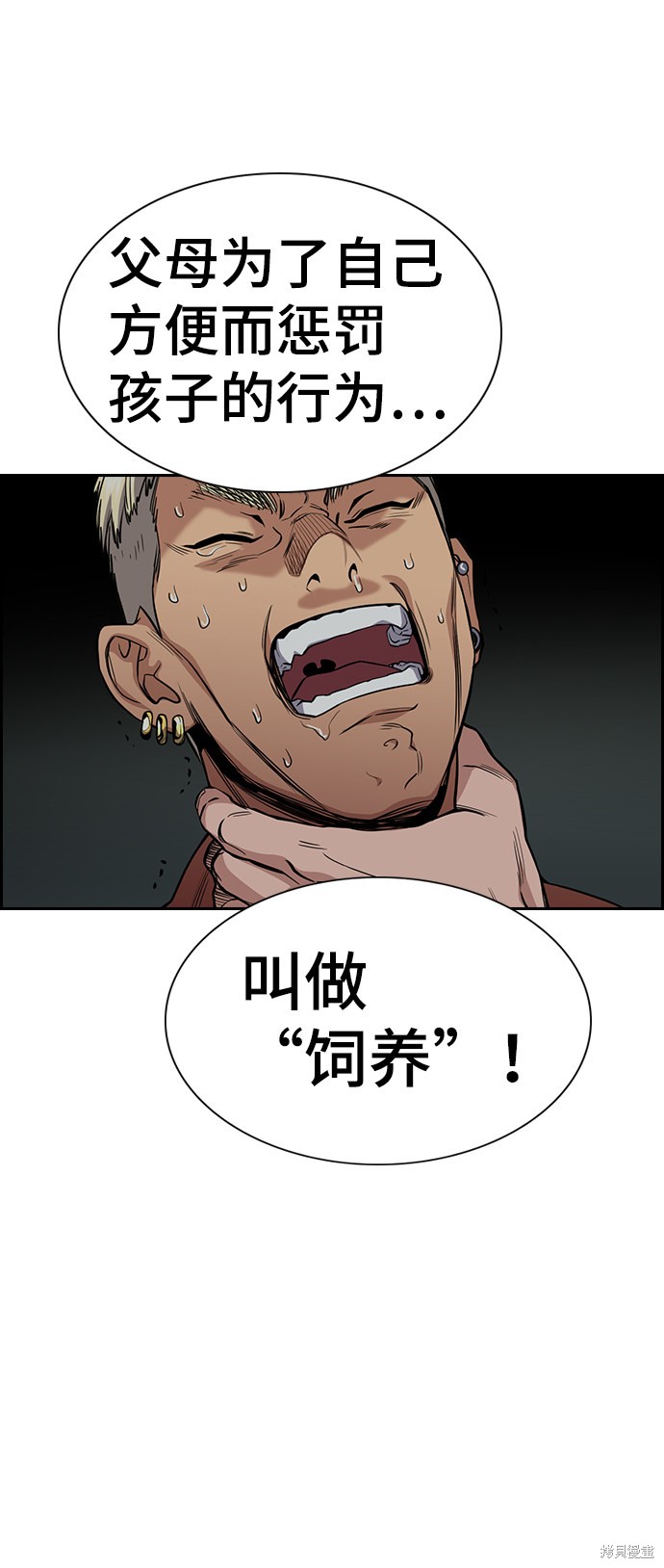 不良指导官漫画,第49话2图