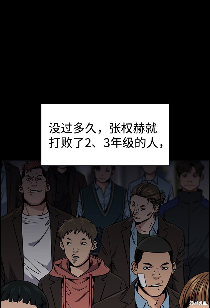不良指导官漫画,第11话1图