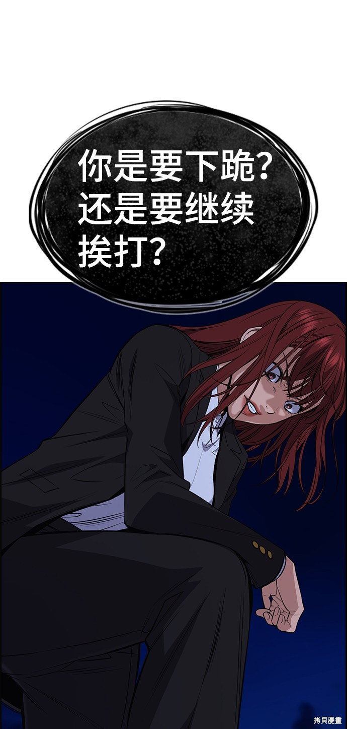 不良指导官漫画,第58话3图